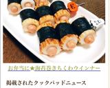 お弁当に★海苔巻きちくわウインナー作り方12写真