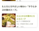 たらとかぶの葉のとろとろスープ作り方5写真