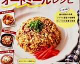 オートミールのトマトリゾットで朝ごはん☆作り方8写真