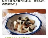 大和芋のたたきの酢の物作り方6写真