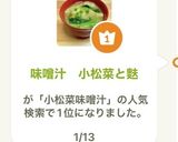 味噌汁 小松菜と麩作り方7写真