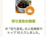 切り昆布の佃煮作り方10写真