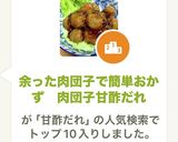 余った肉団子で簡単おかず 肉団子甘酢だれ作り方8写真