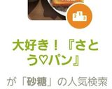 大好き！『さとう♡パン』作り方4写真