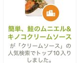 簡単、鮭のムニエル&キノコクリームソース作り方6写真