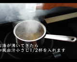 【世界一美味しい】お茶漬け　プロが教える作り方4写真