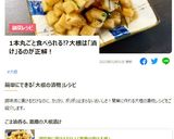 大根のピリ辛カリカリ漬け作り方8写真