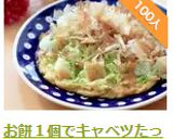 お餅１個でキャベツたっぷりお好み焼き作り方13写真