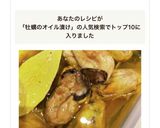 牡蠣のオイル漬け 簡単作り方8写真