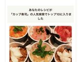 カップ寿司 パーティー 誕生日 こども作り方7写真