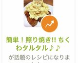 簡単!照り焼き!! ちくわタルタル♪♪作り方7写真