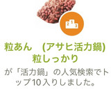 粒あん　(アサヒ活力鍋)粒しっかり作り方11写真