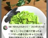 “きゃべつのバター塩昆布煮和え”作り方32写真