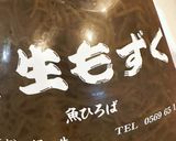 簡単・お久しぶりのもずくのお味噌汁作り方1写真