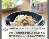 “魚缶野菜サラダ和え色々”作り方3写真
