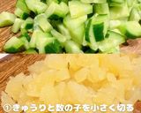 数の子が好きになる！コリコリサラダ作り方2写真