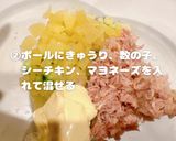 数の子が好きになる！コリコリサラダ作り方3写真