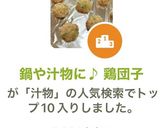 鍋や汁物に♪ 鶏団子作り方5写真