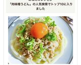 5分で出来る!レンチン肉味噌うどん作り方7写真