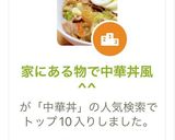 家にある物で中華丼風^^作り方11写真
