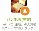 パン生地(覚書)作り方5写真