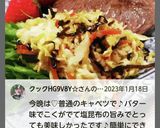 “きゃべつのバター塩昆布煮和え”作り方33写真