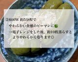 簡単3STEP♪ピーマン丸ごと満足お浸し作り方3写真