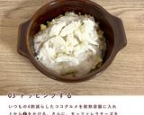犬ご飯/ふんわり山芋グラタン作り方4写真