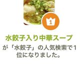 水餃子入り中華スープ作り方6写真