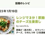 レンジで3分！厚揚げのチーズ生姜蒸し作り方6写真