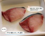 ブリの照焼き作り方2写真