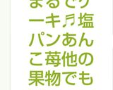 まるでケーキ♬塩パンあんこ苺他の果物でも作り方7写真