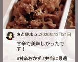 お弁当★台湾風★ピリ辛牛バラカルビ焼き作り方10写真