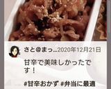 お弁当★台湾風★ピリ辛牛バラカルビ焼き作り方10写真