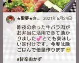お弁当★台湾風★ピリ辛牛バラカルビ焼き作り方12写真