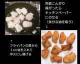 白身魚(メジナ)のフライにソース添え作り方4写真