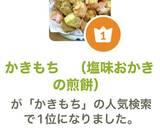 かきもち　（塩味おかきの煎餅）作り方12写真