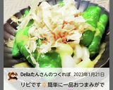 “丸ごとピーマン” 辛子酢みそらっきょう作り方4写真