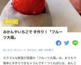 レンジで簡単♡余った切り餅 de 苺大福作り方12写真