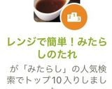 レンジで簡単!みたらしのたれ作り方7写真