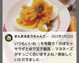 «ゆで玉子マヨネーズ･カボチャサラダ»作り方10写真