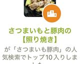 さつまいもと豚肉の【照り焼き】作り方5写真