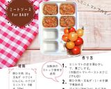 トマト嫌いを克服！ミートソース【後期】作り方4写真