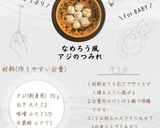 ＼DHA豊富／アジのつみれ【離乳食後期】作り方3写真