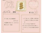 きなこミルクスイートポテト【離乳食後期】作り方2写真