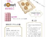 ベビーの蒸しドーナツ【離乳食 後期】作り方5写真
