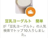 豆乳ヨーグルト 簡単作り方7写真