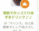 酒粕でホッコリ♡あずきドリンク♪♪作り方5写真