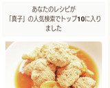 簡単！魚卵(真子)の煮付け作り方5写真
