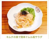 キムチの素で簡単ナムル風サラダ✨作り方10写真